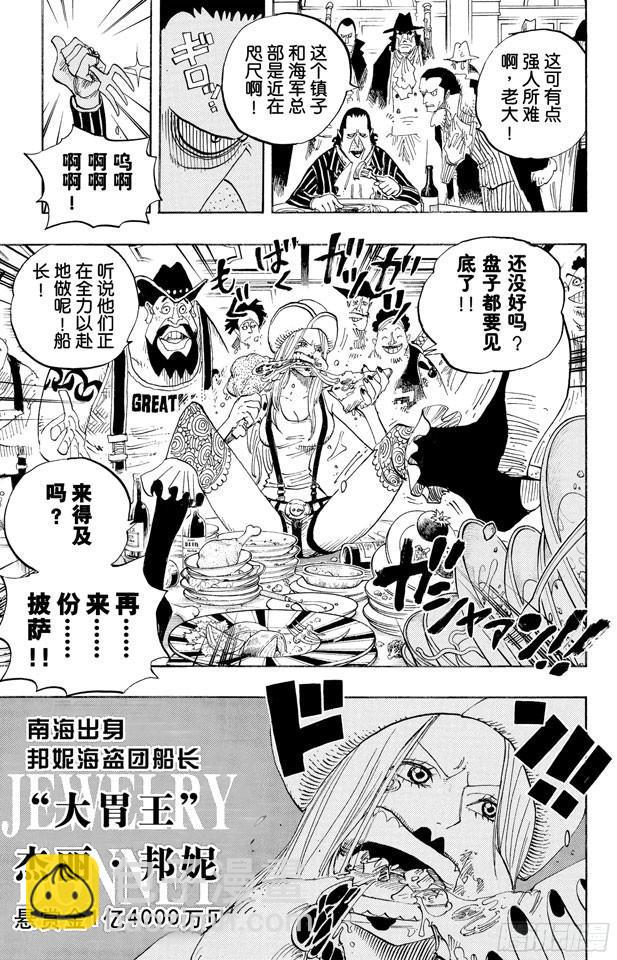 🍹航海王 第498话 11名超新星 第13页