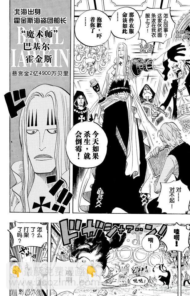 🍹航海王 第498话 11名超新星 第14页