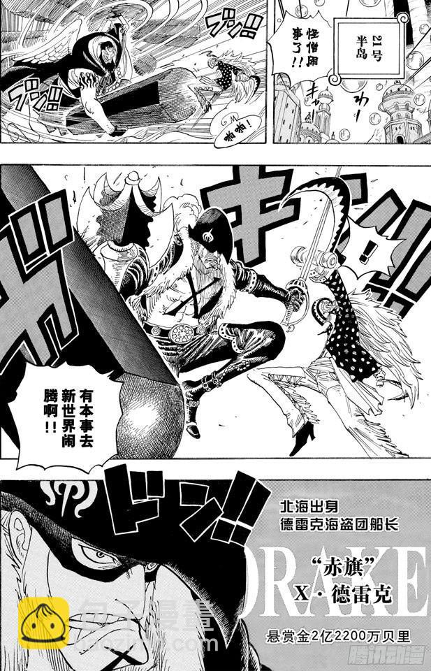 🍹航海王 第498话 11名超新星 第16页