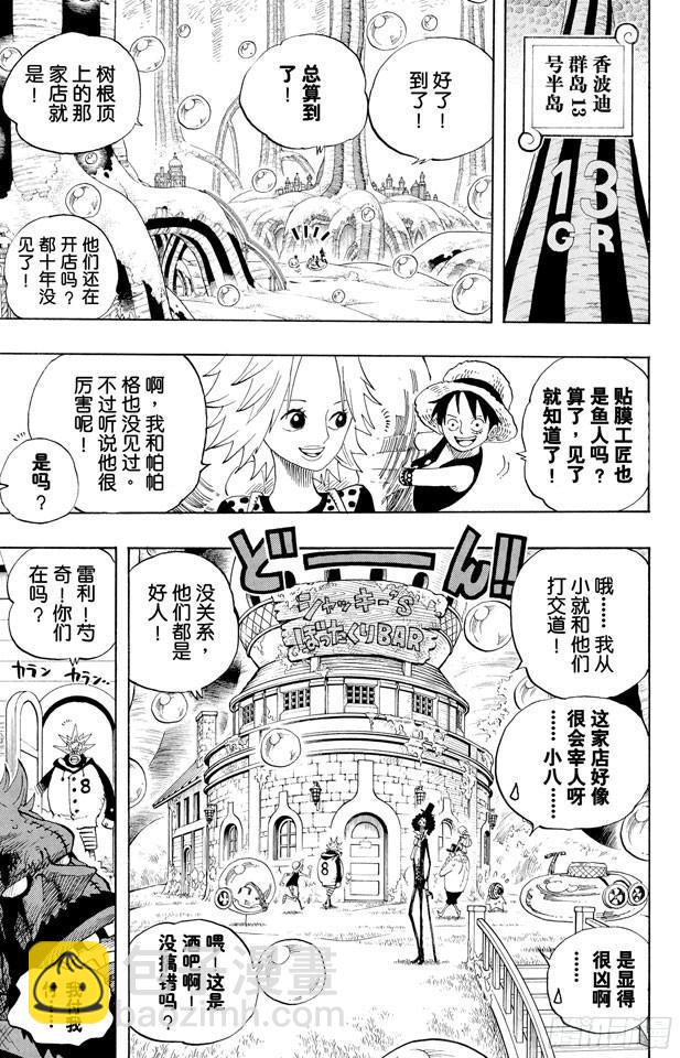 🍹航海王 第498话 11名超新星 第5页