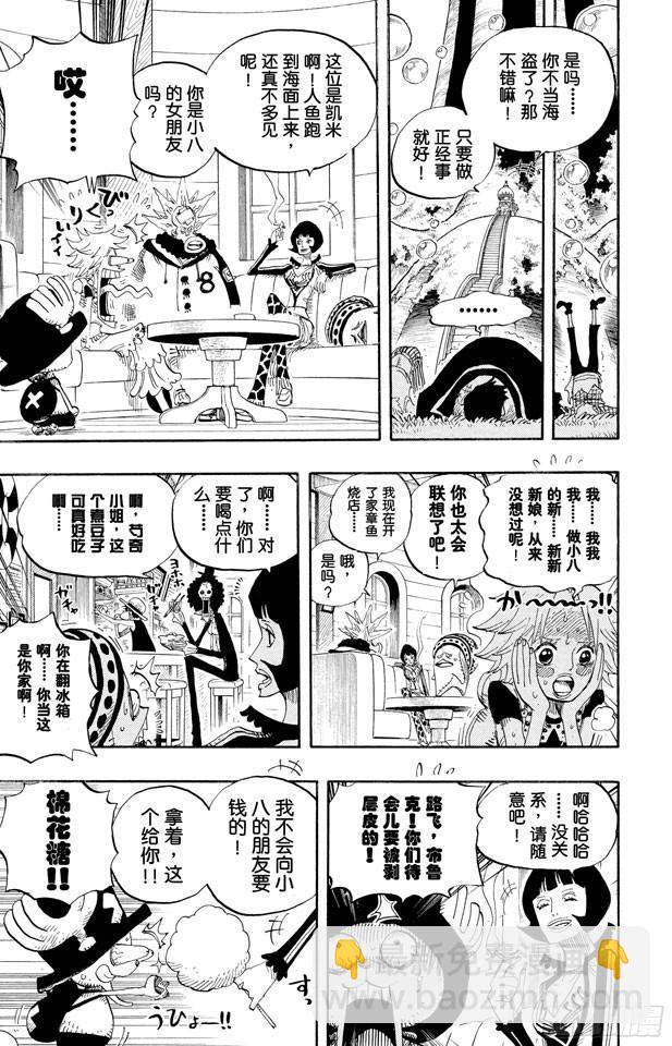🍹航海王 第498话 11名超新星 第7页