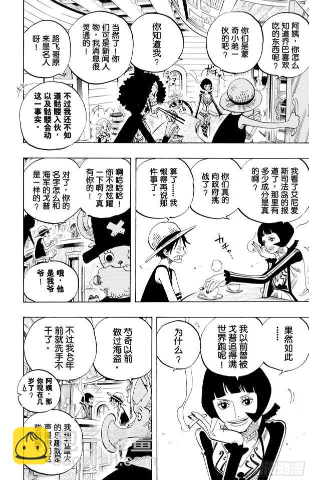 🍹航海王 第498话 11名超新星 第8页