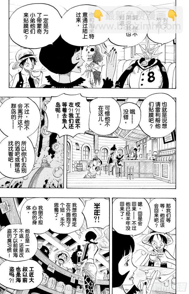 🍹航海王 第498话 11名超新星 第9页