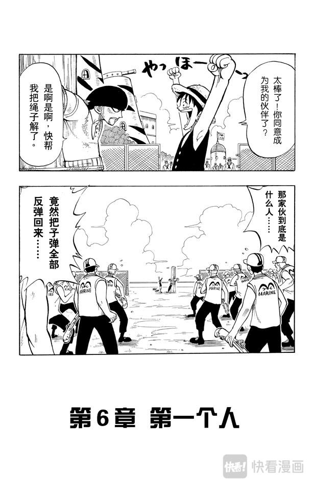 🍹航海王 第6话 第一个人 第1页