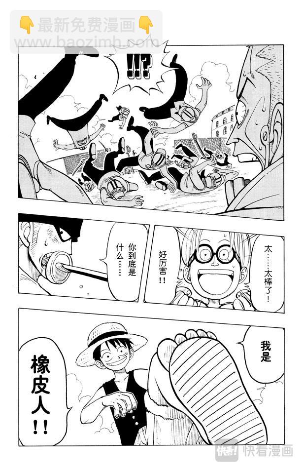 🍹航海王 第6话 第一个人 第10页