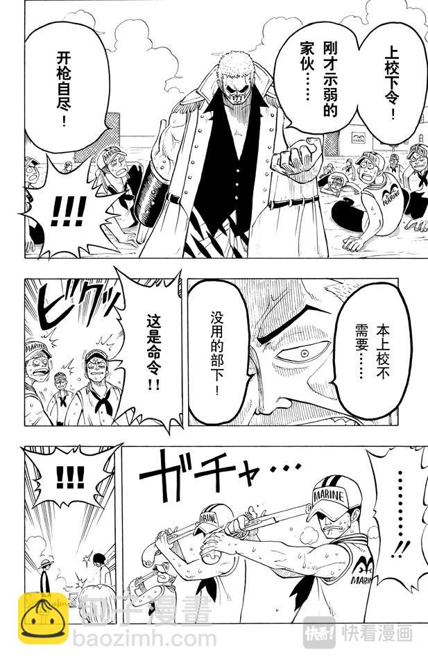 🍹航海王 第6话 第一个人 第12页