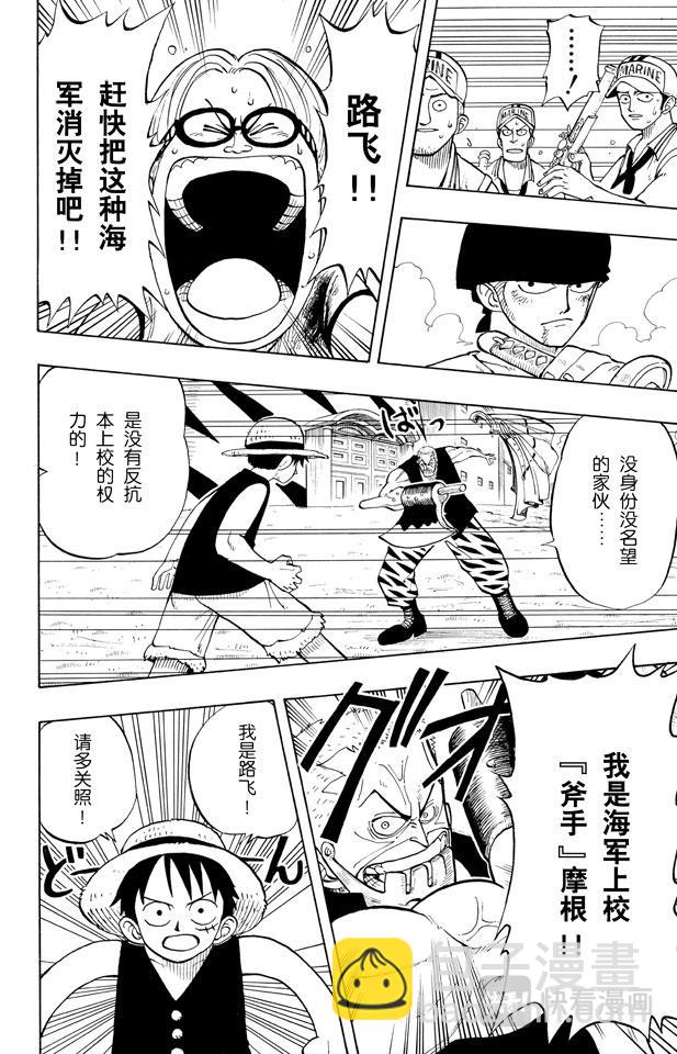 🍹航海王 第6话 第一个人 第14页