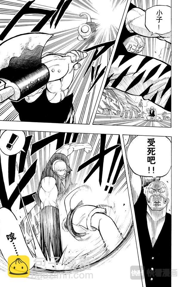 🍹航海王 第6话 第一个人 第17页