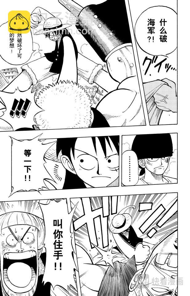 🍹航海王 第6话 第一个人 第19页