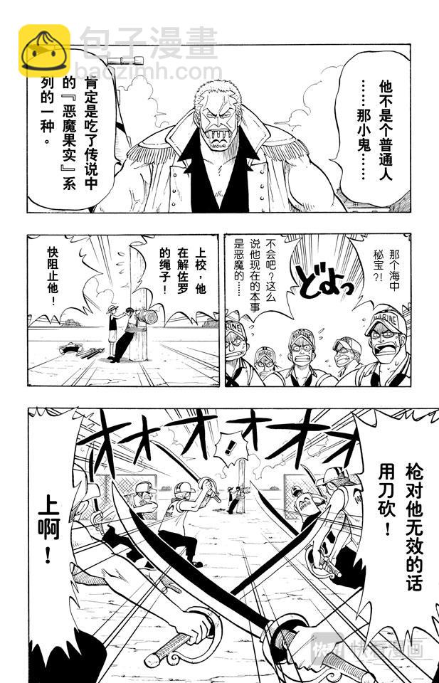 🍹航海王 第6话 第一个人 第2页