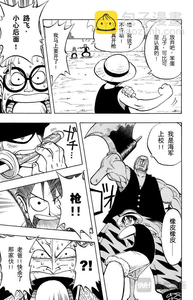 🍹航海王 第6话 第一个人 第21页