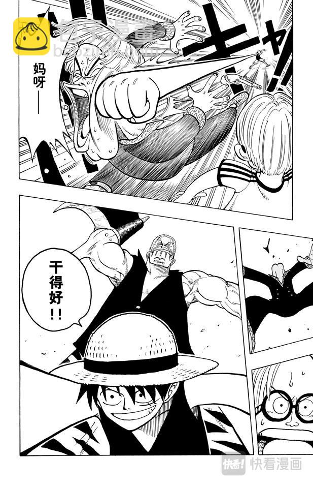 🍹航海王 第6话 第一个人 第22页