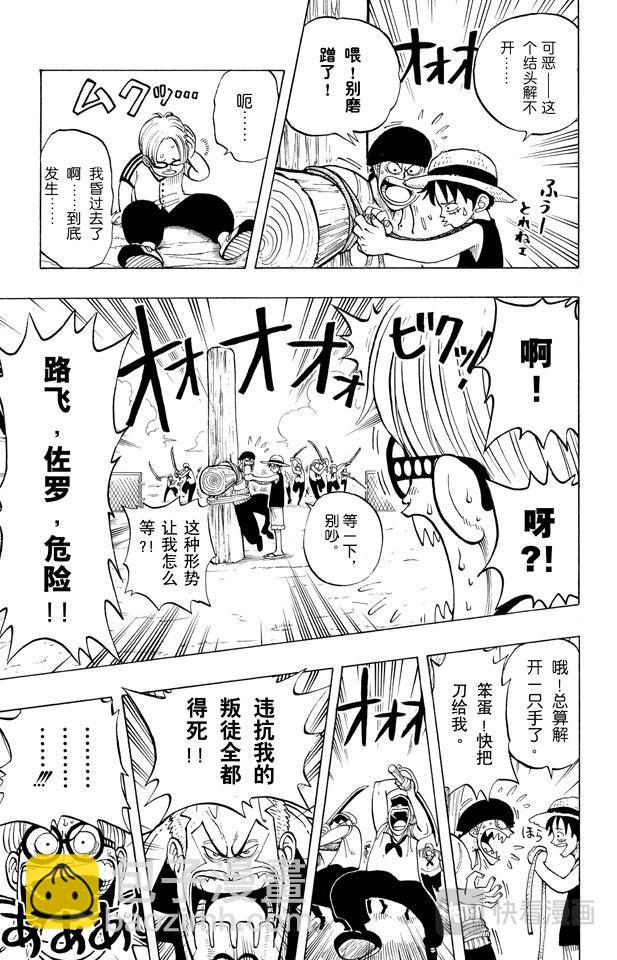 🍹航海王 第6话 第一个人 第3页
