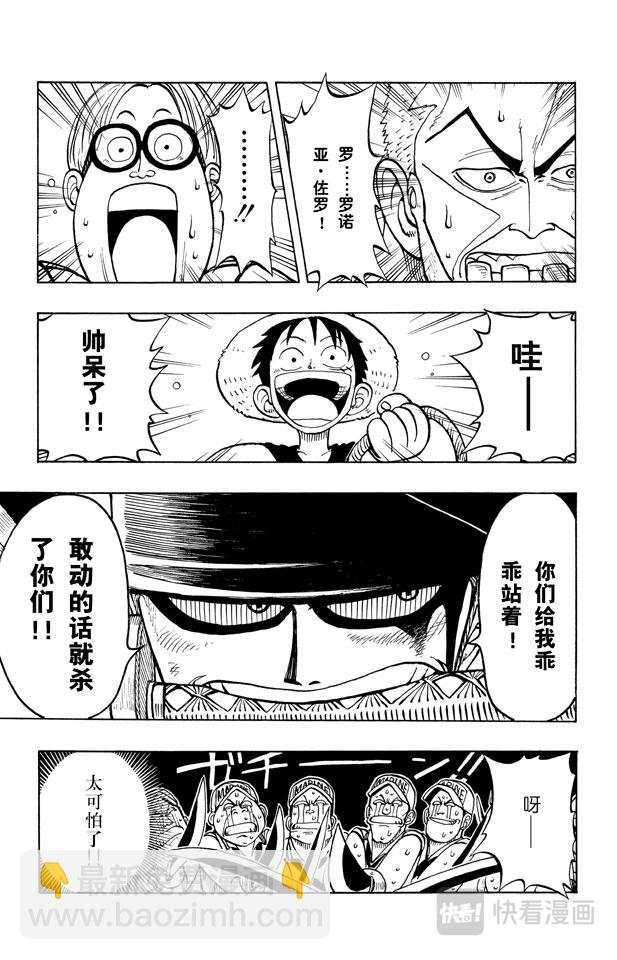 🍹航海王 第6话 第一个人 第5页
