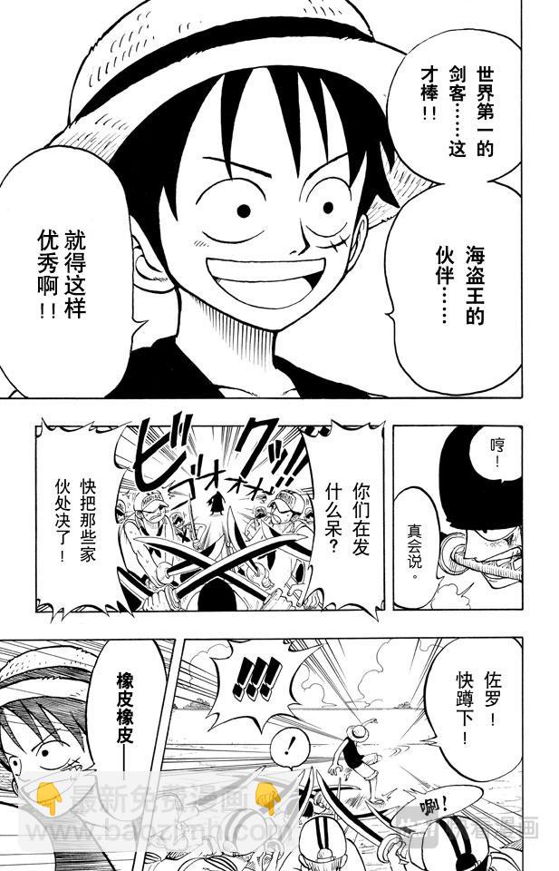 🍹航海王 第6话 第一个人 第7页