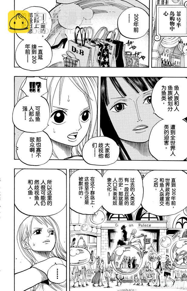 🍹航海王 第500话 历史的残火 第10页