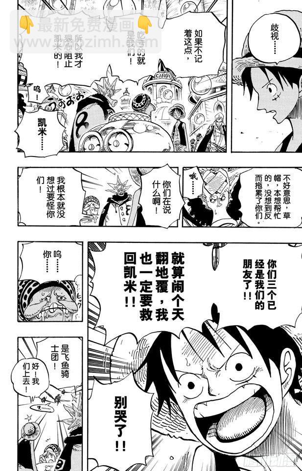 🍹航海王 第500话 历史的残火 第12页