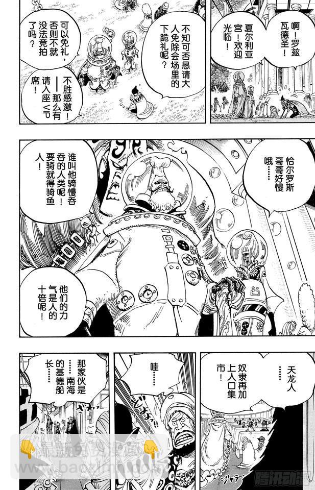🍹航海王 第500话 历史的残火 第14页