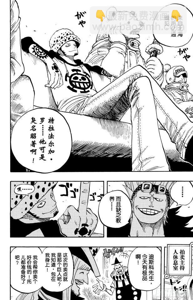 🍹航海王 第500话 历史的残火 第16页