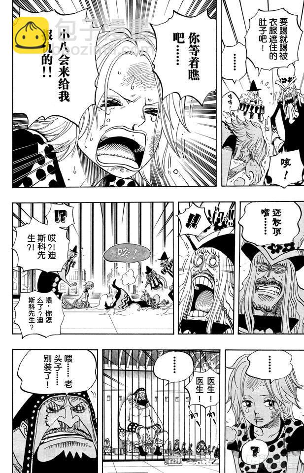 🍹航海王 第500话 历史的残火 第18页