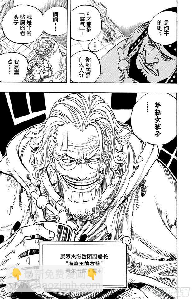 🍹航海王 第500话 历史的残火 第19页