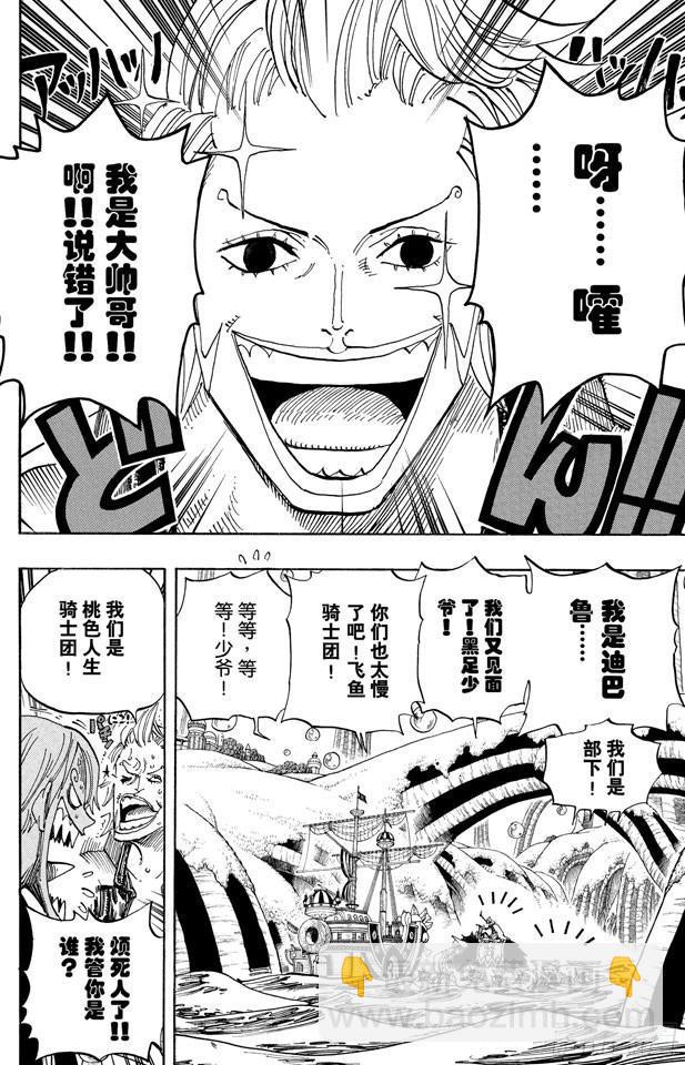 🍹航海王 第500话 历史的残火 第2页