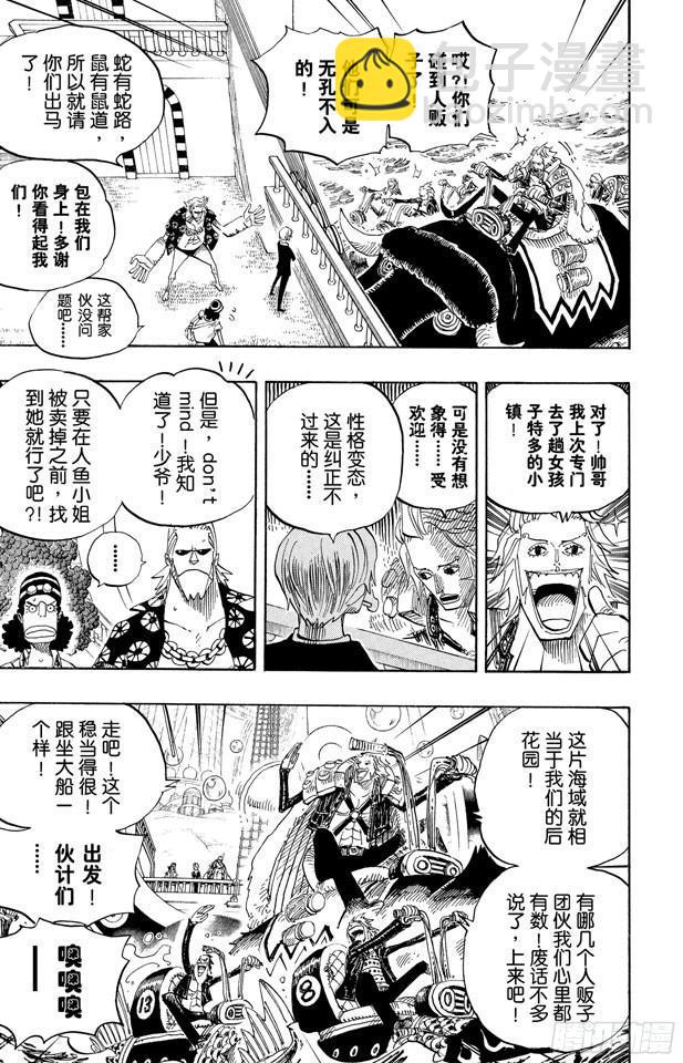 🍹航海王 第500话 历史的残火 第3页