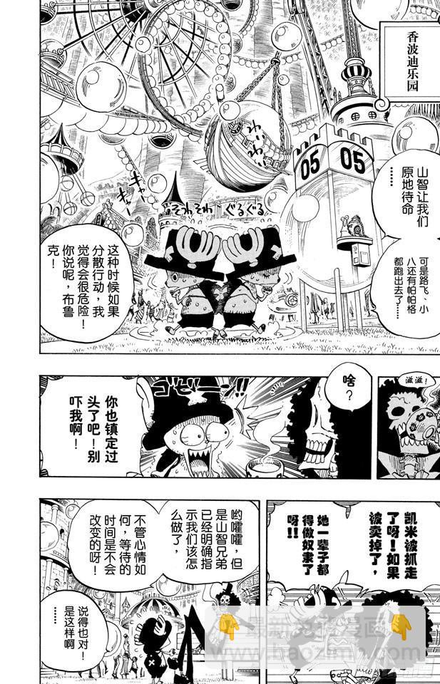 🍹航海王 第500话 历史的残火 第4页