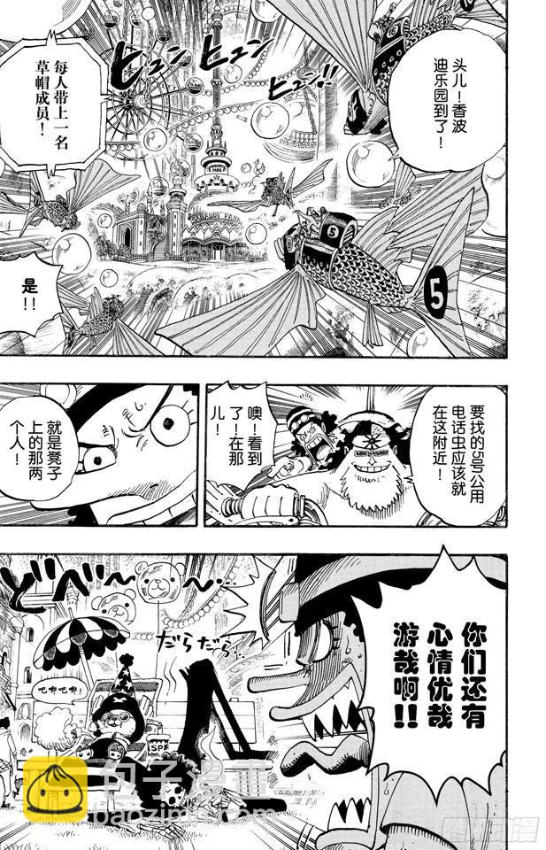 🍹航海王 第500话 历史的残火 第5页