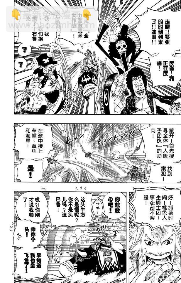 🍹航海王 第500话 历史的残火 第6页