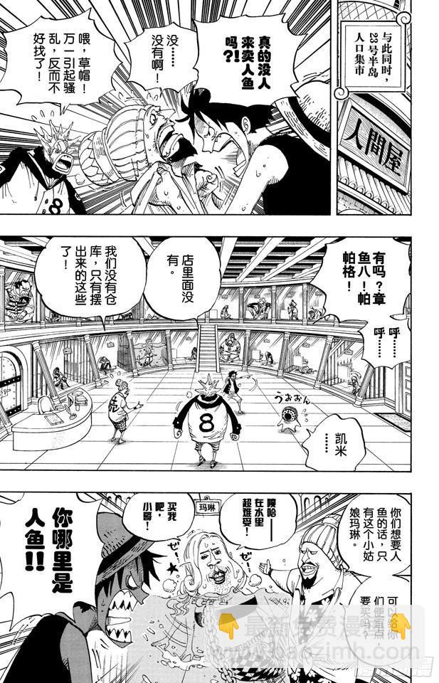 🍹航海王 第500话 历史的残火 第7页