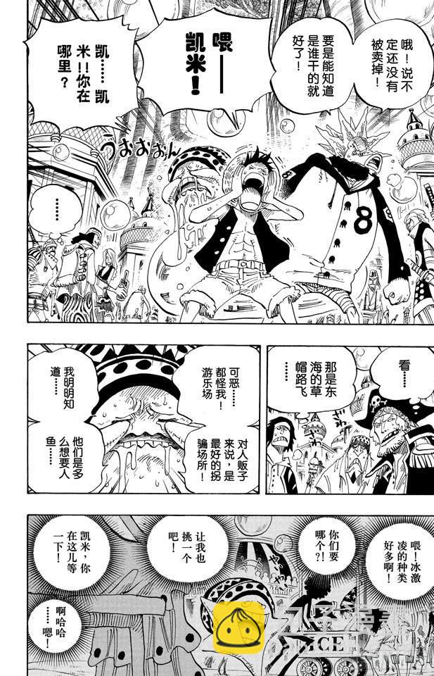 🍹航海王 第500话 历史的残火 第8页