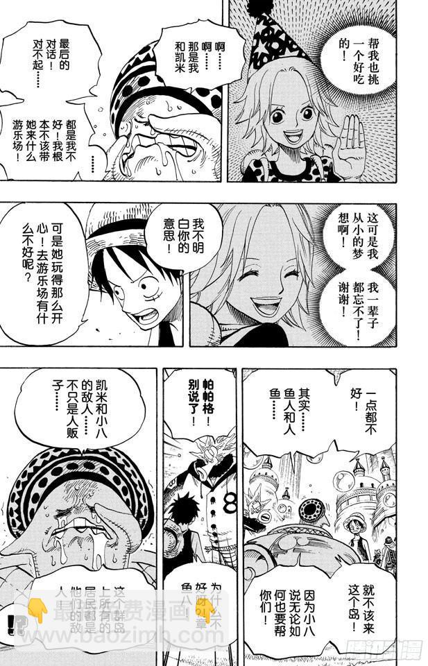 🍹航海王 第500话 历史的残火 第9页
