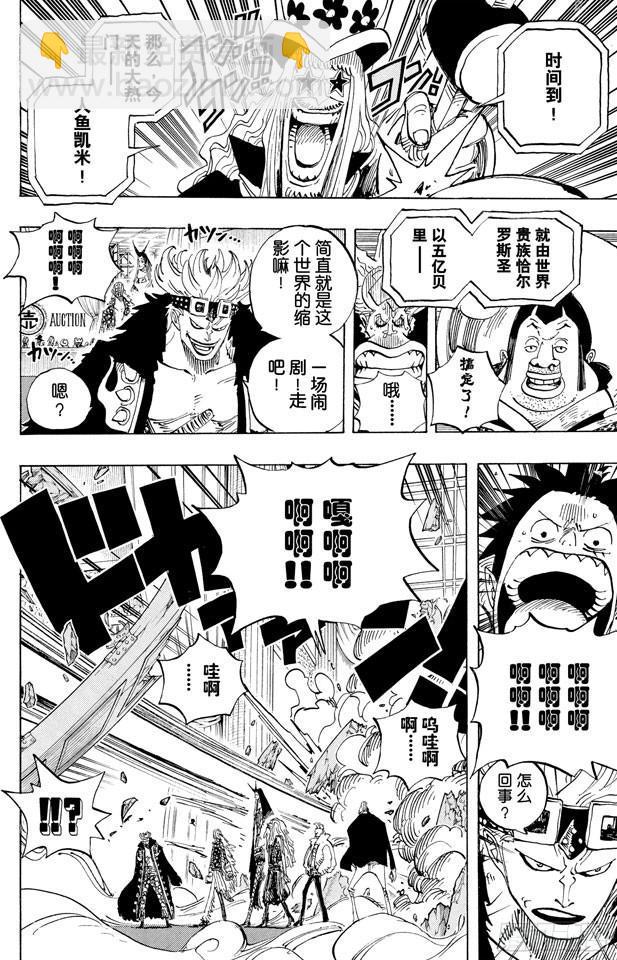 🍹航海王 第502话 天龙人事件 第10页