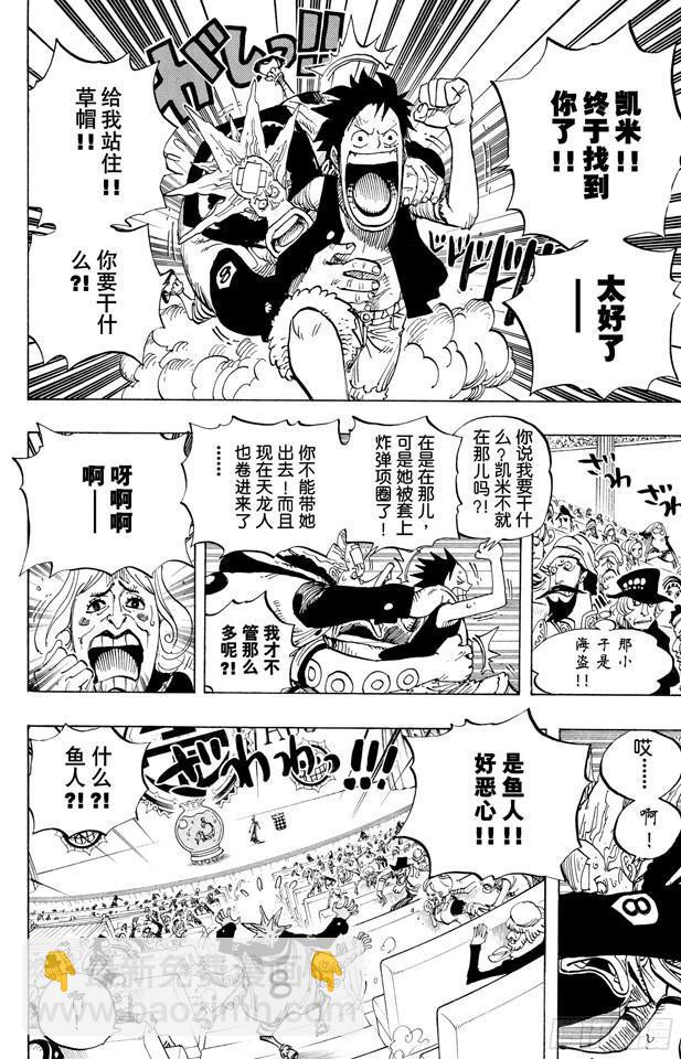🍹航海王 第502话 天龙人事件 第12页
