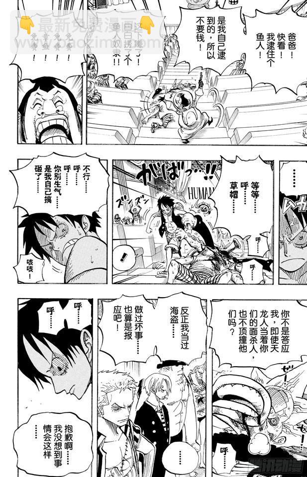 🍹航海王 第502话 天龙人事件 第16页
