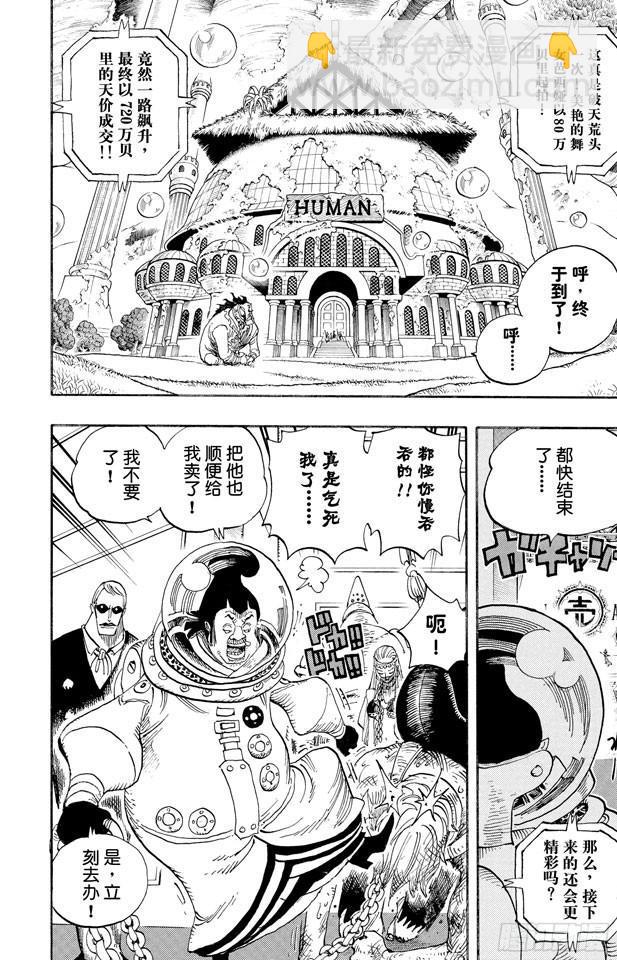 🍹航海王 第502话 天龙人事件 第2页
