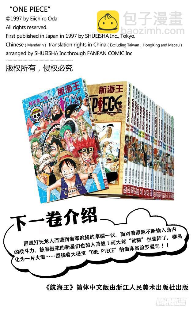 🍹航海王 第502话 天龙人事件 第20页