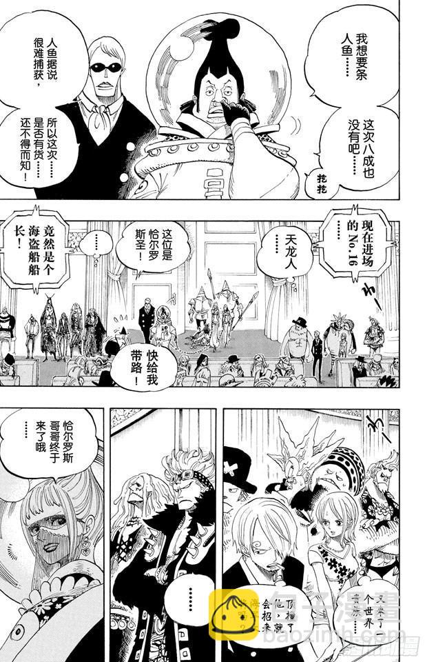 🍹航海王 第502话 天龙人事件 第3页