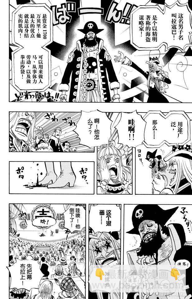 🍹航海王 第502话 天龙人事件 第4页