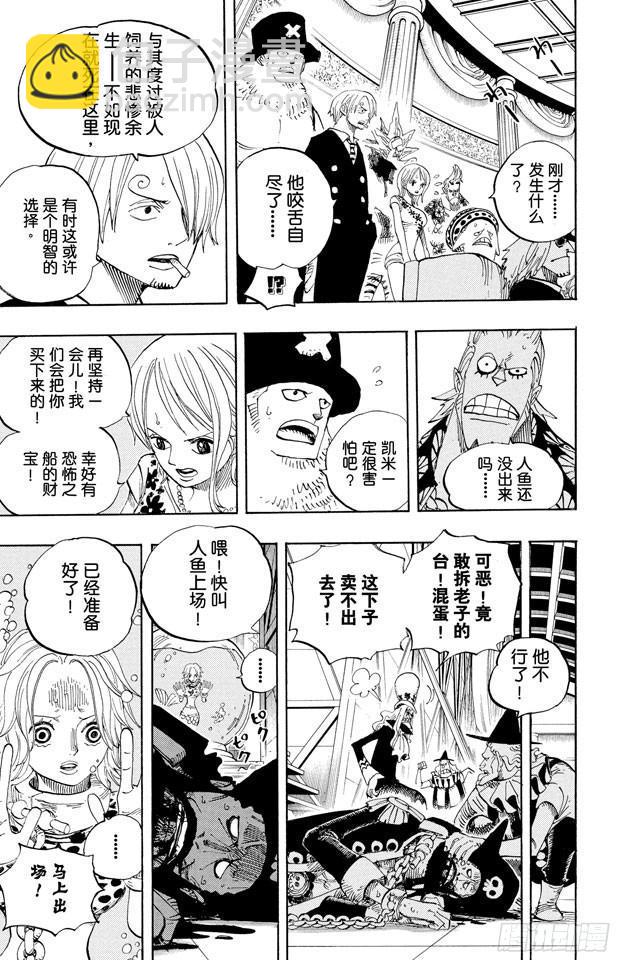 🍹航海王 第502话 天龙人事件 第5页