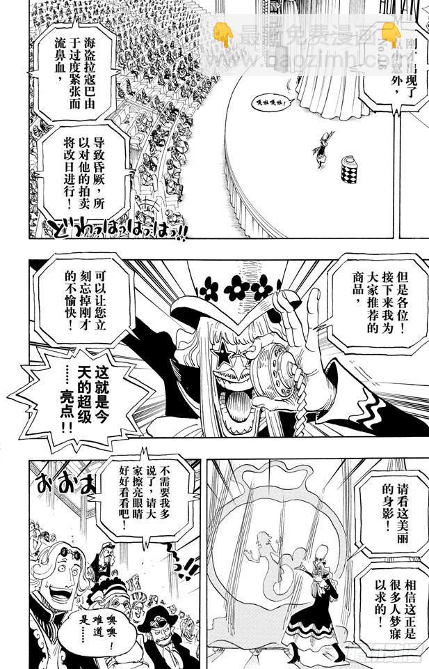 🍹航海王 第502话 天龙人事件 第6页