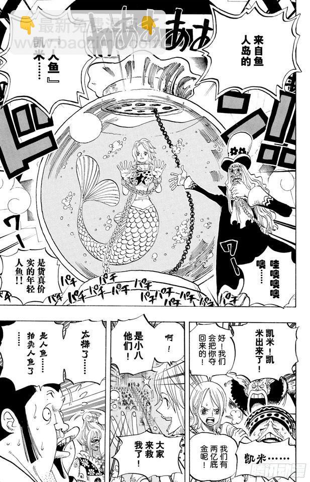 🍹航海王 第502话 天龙人事件 第7页