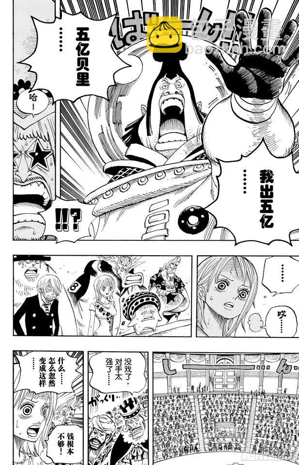 🍹航海王 第502话 天龙人事件 第8页