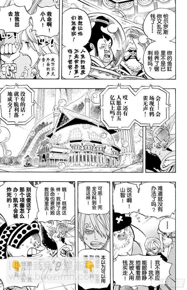 🍹航海王 第502话 天龙人事件 第9页