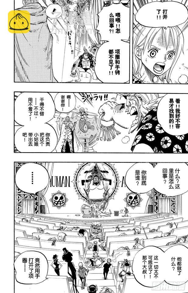 🍹航海王 第504话 海盗前线在移动 第10页