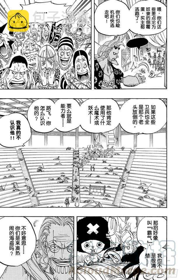 🍹航海王 第504话 海盗前线在移动 第11页
