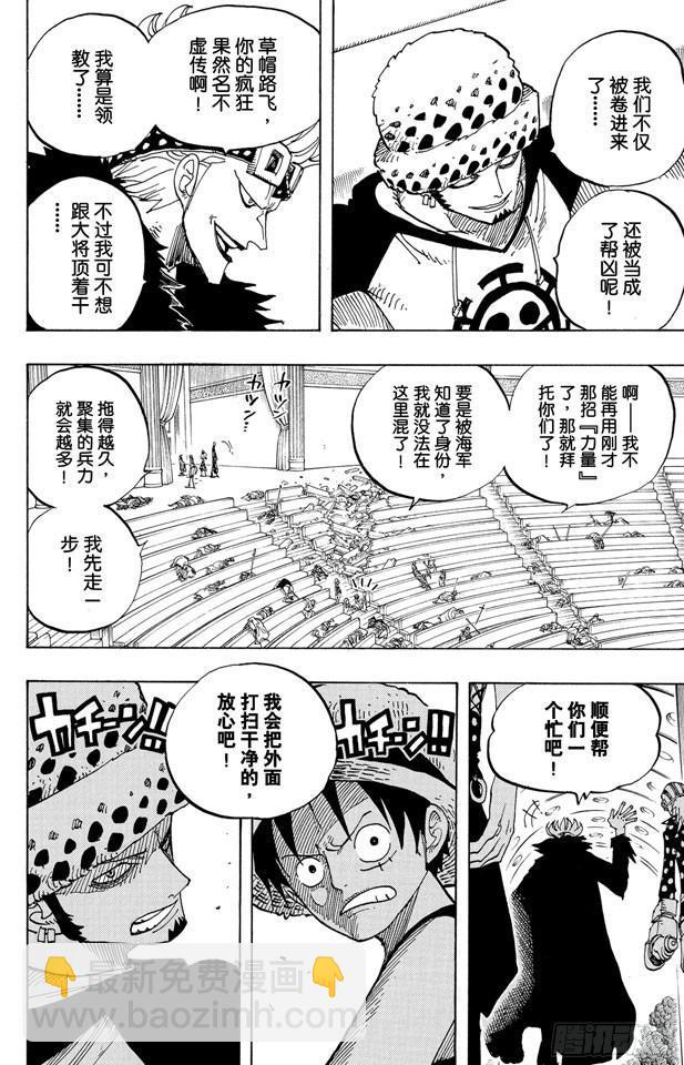 🍹航海王 第504话 海盗前线在移动 第14页