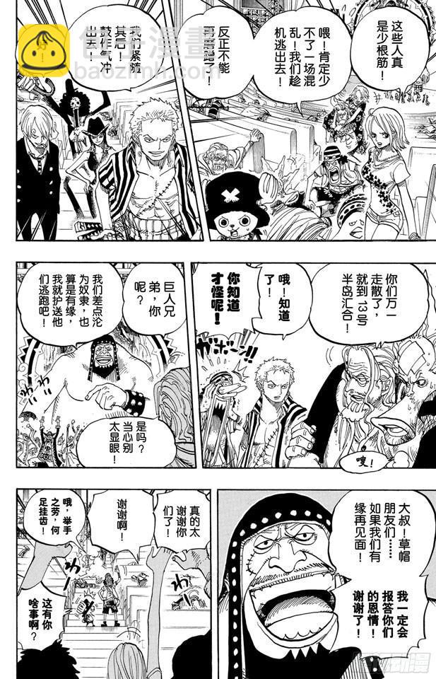 🍹航海王 第504话 海盗前线在移动 第16页
