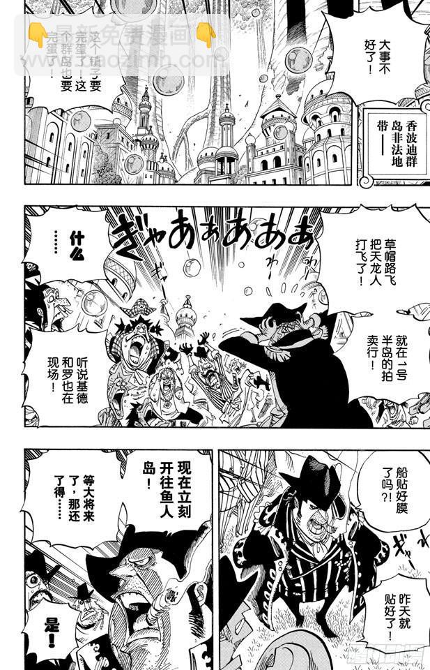 🍹航海王 第504话 海盗前线在移动 第2页